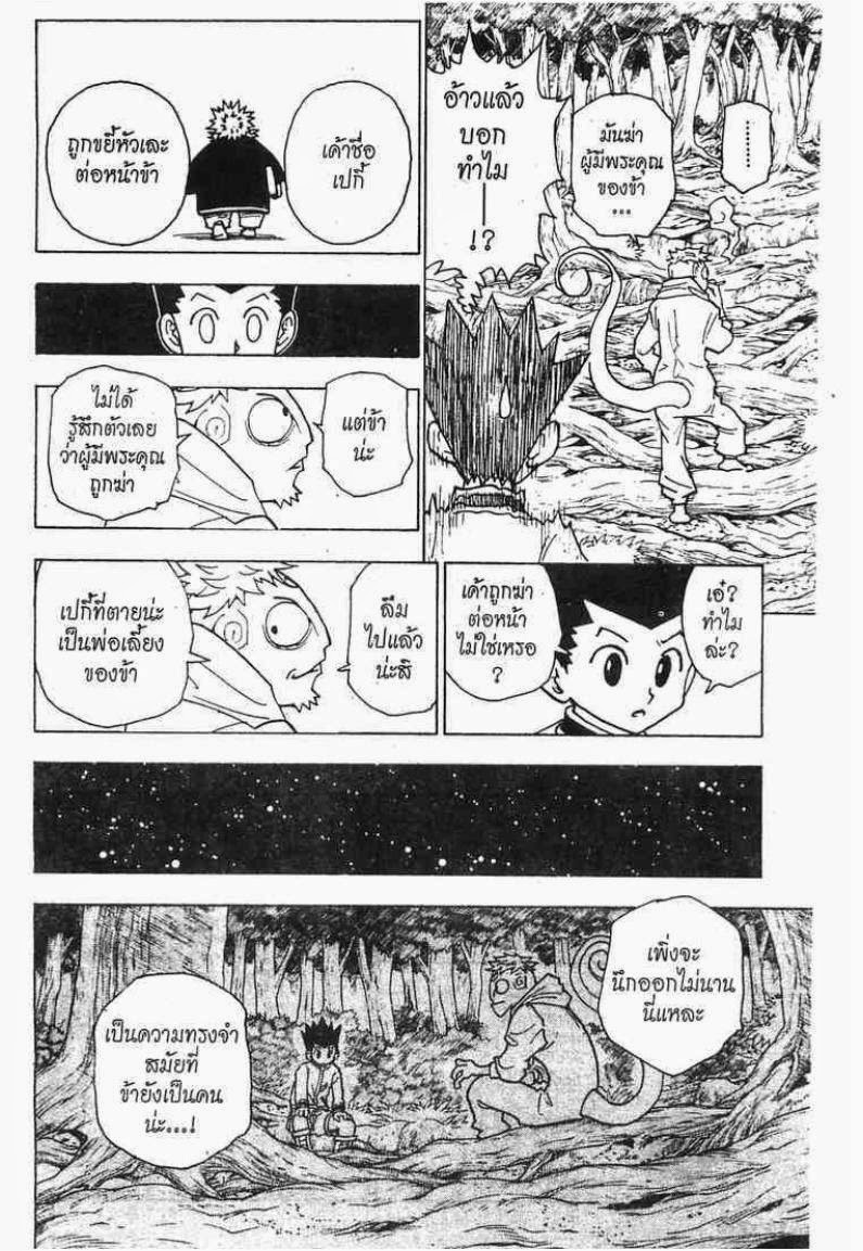 Hunter x Hunter ตอนที่ 242 หน้า 12