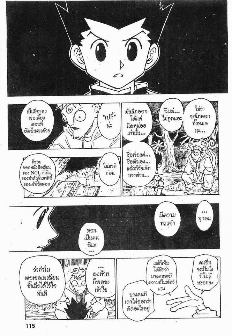 Hunter x Hunter ตอนที่ 242 หน้า 13