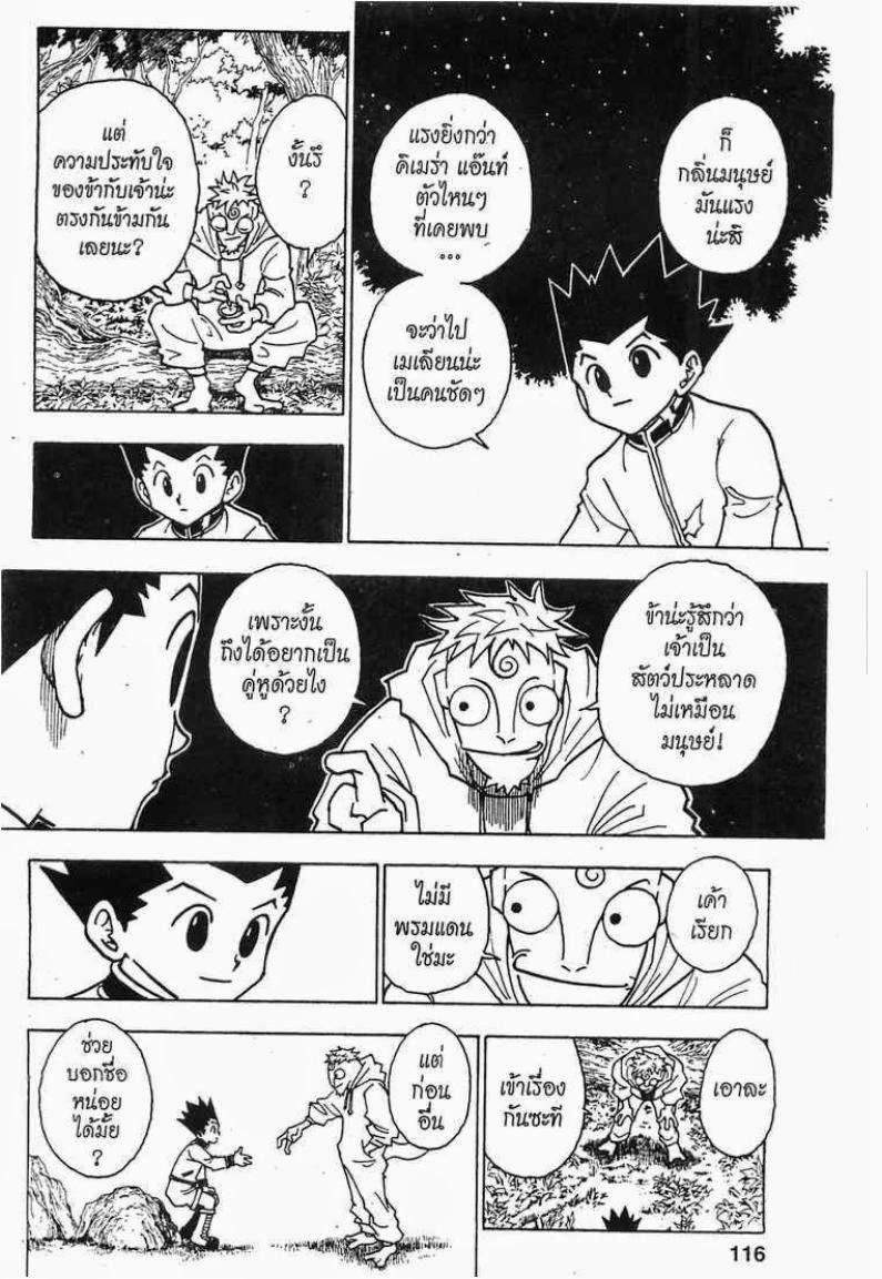 Hunter x Hunter ตอนที่ 242 หน้า 14