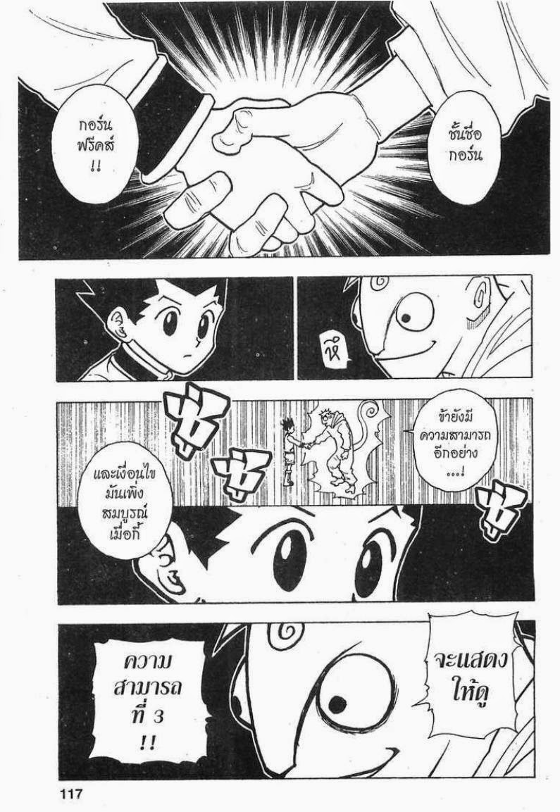 Hunter x Hunter ตอนที่ 242 หน้า 15