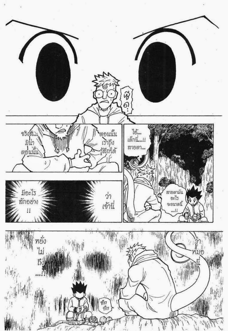 Hunter x Hunter ตอนที่ 242 หน้า 3