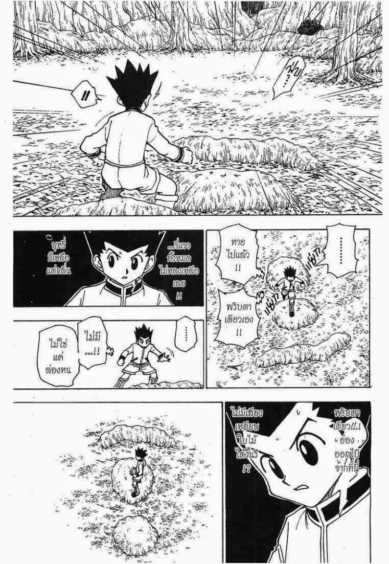 Hunter x Hunter ตอนที่ 242 หน้า 5