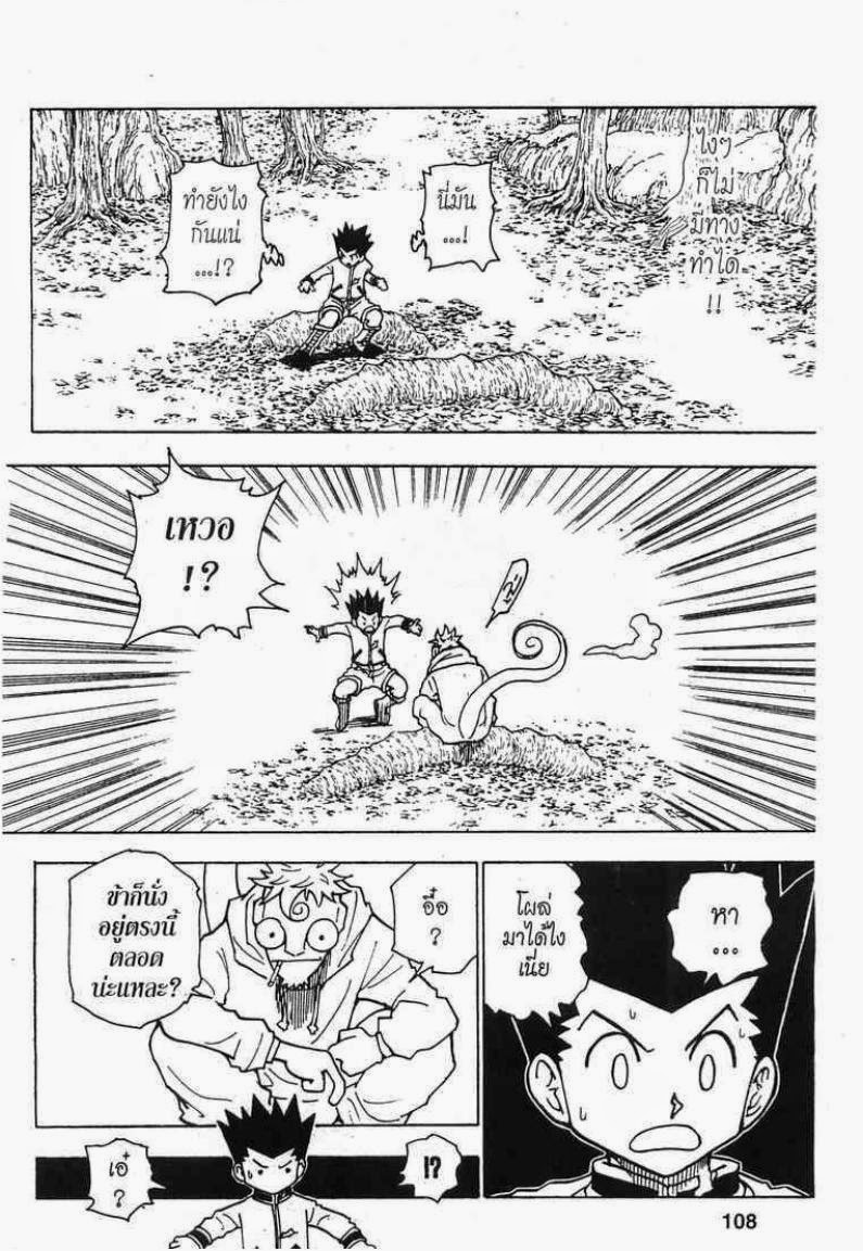 Hunter x Hunter ตอนที่ 242 หน้า 6