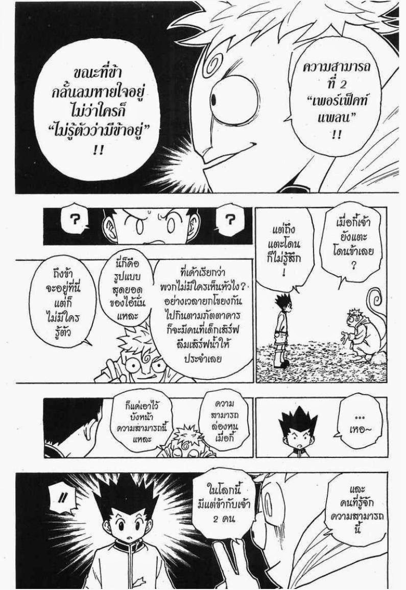 Hunter x Hunter ตอนที่ 242 หน้า 7