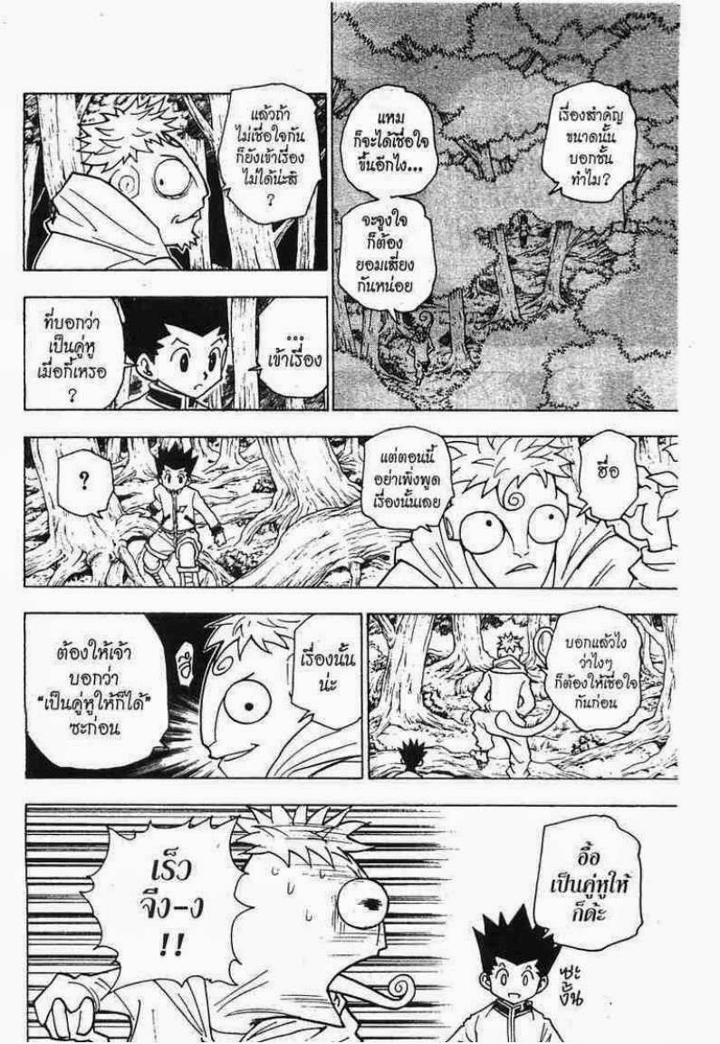 Hunter x Hunter ตอนที่ 242 หน้า 8