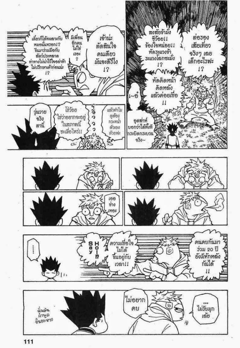 Hunter x Hunter ตอนที่ 242 หน้า 9