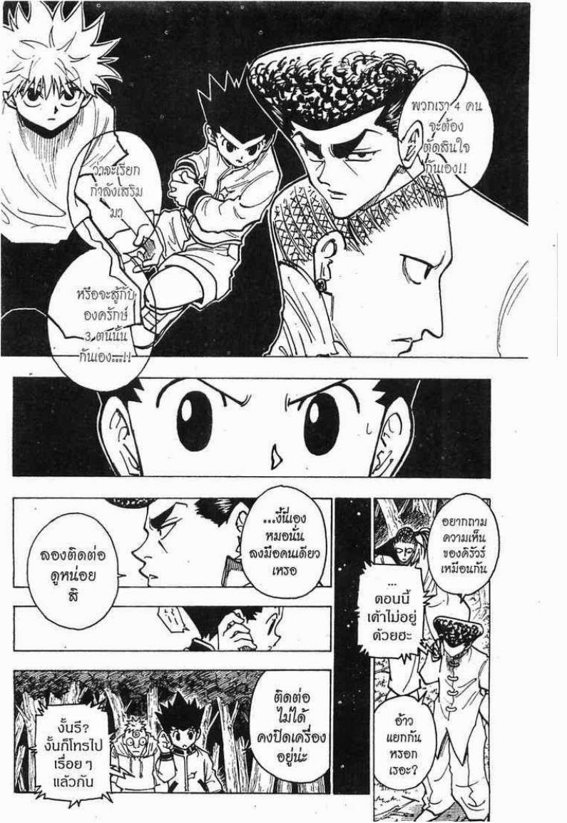Hunter x Hunter ตอนที่ 243 หน้า 10