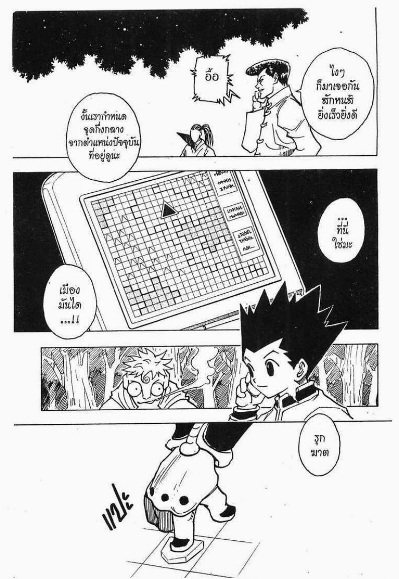 Hunter x Hunter ตอนที่ 243 หน้า 11