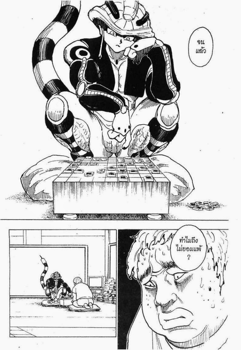 Hunter x Hunter ตอนที่ 243 หน้า 12