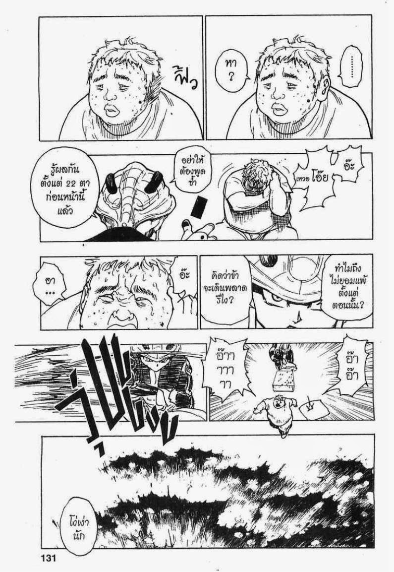 Hunter x Hunter ตอนที่ 243 หน้า 13