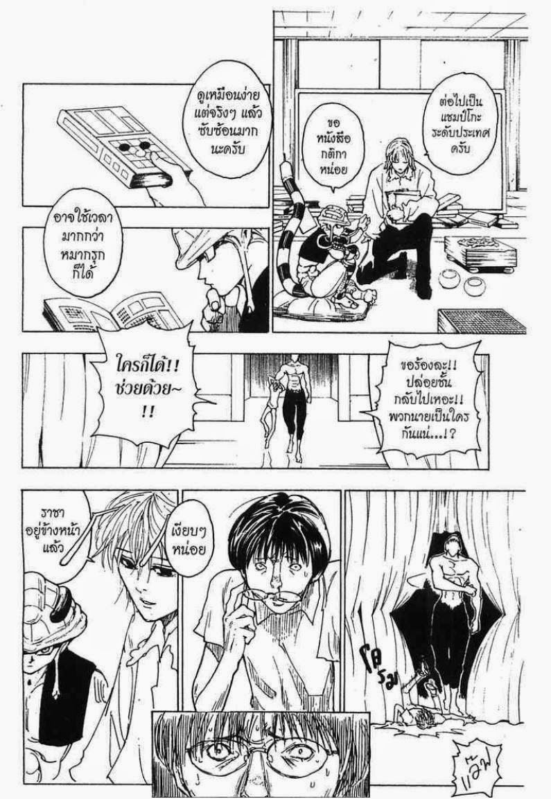 Hunter x Hunter ตอนที่ 243 หน้า 14
