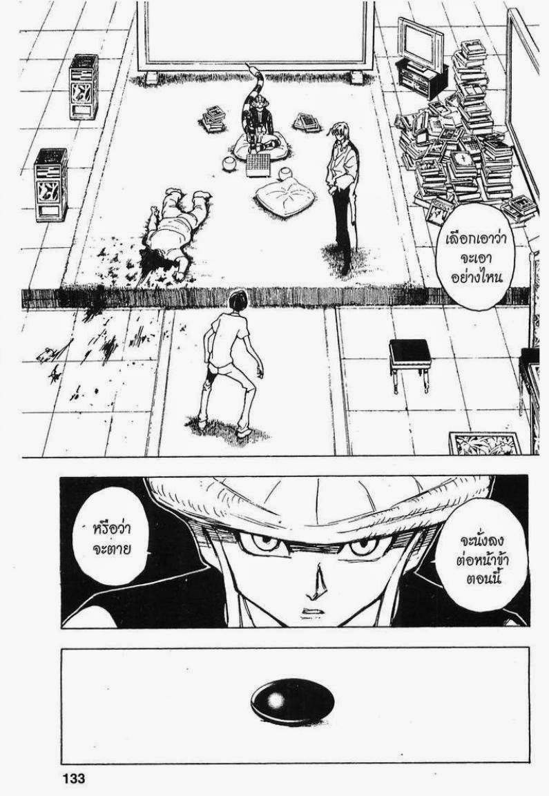 Hunter x Hunter ตอนที่ 243 หน้า 15
