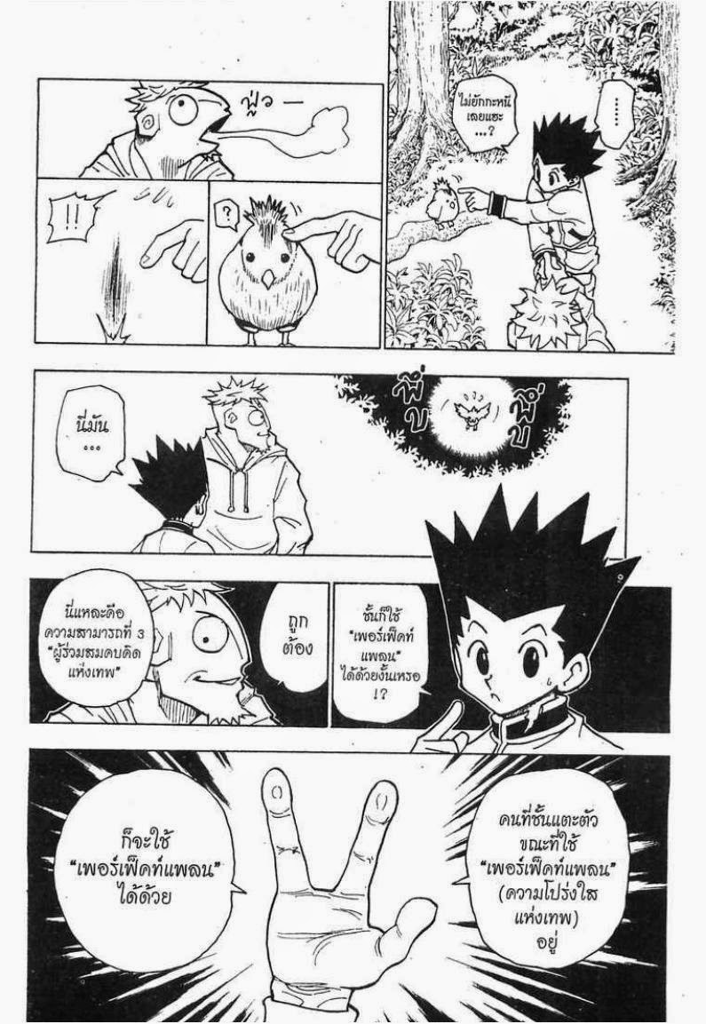 Hunter x Hunter ตอนที่ 243 หน้า 2