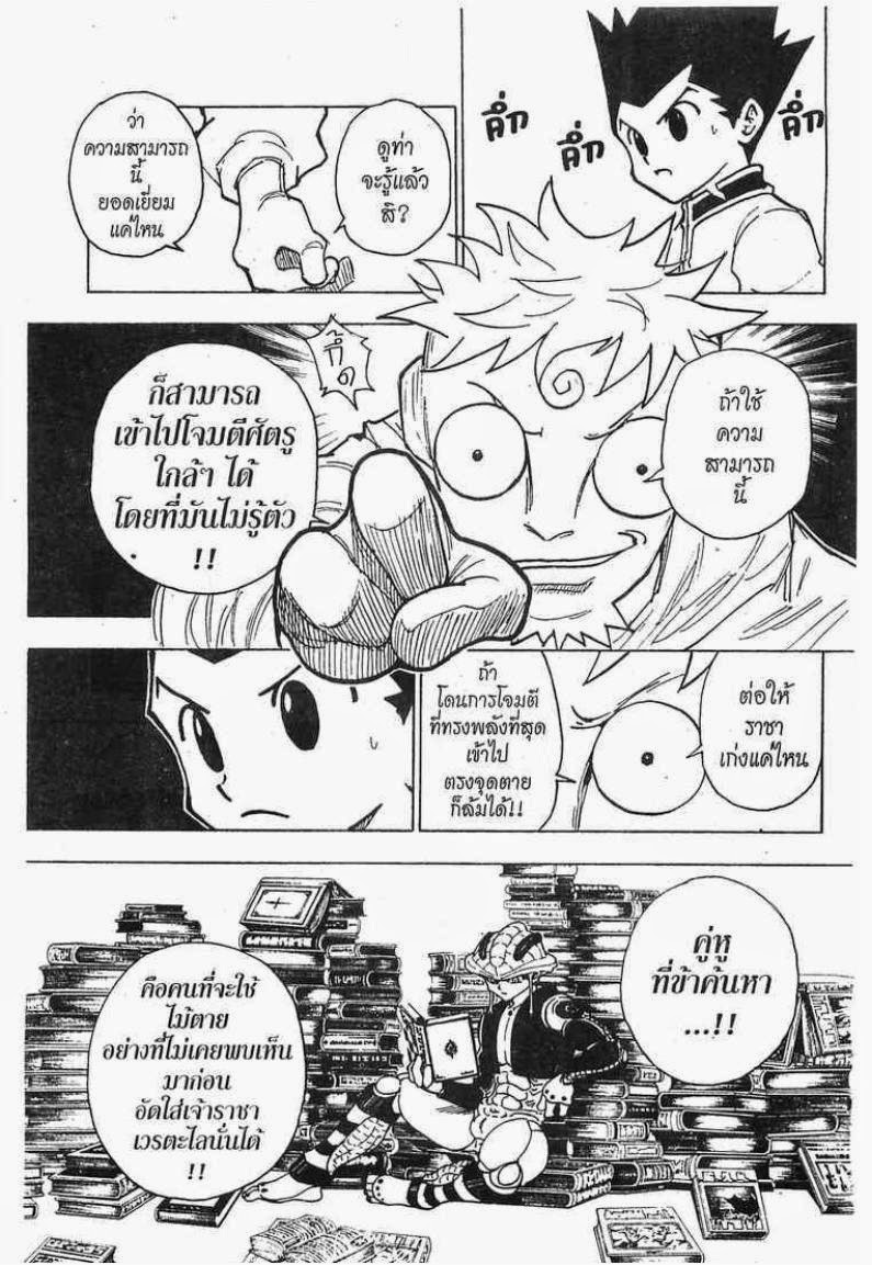 Hunter x Hunter ตอนที่ 243 หน้า 3