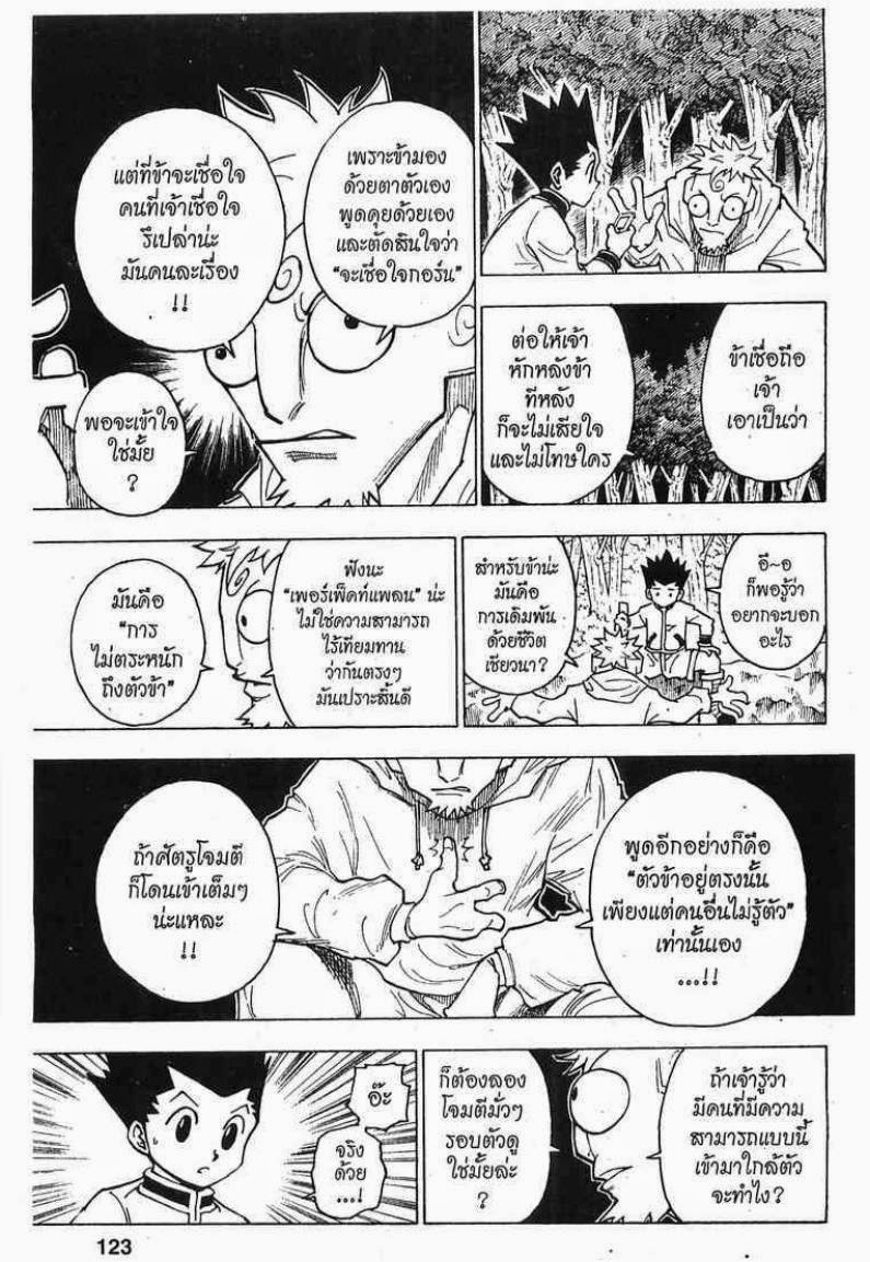 Hunter x Hunter ตอนที่ 243 หน้า 5