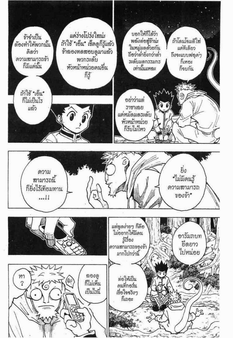 Hunter x Hunter ตอนที่ 243 หน้า 6