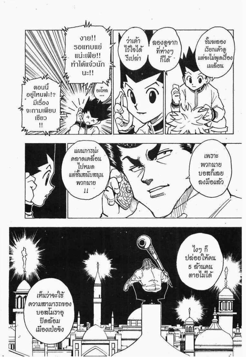 Hunter x Hunter ตอนที่ 243 หน้า 7