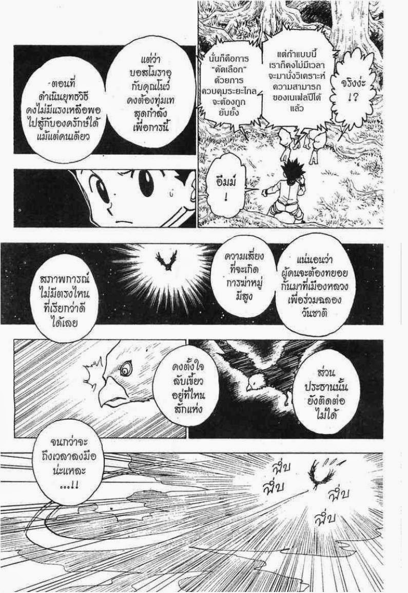 Hunter x Hunter ตอนที่ 243 หน้า 8