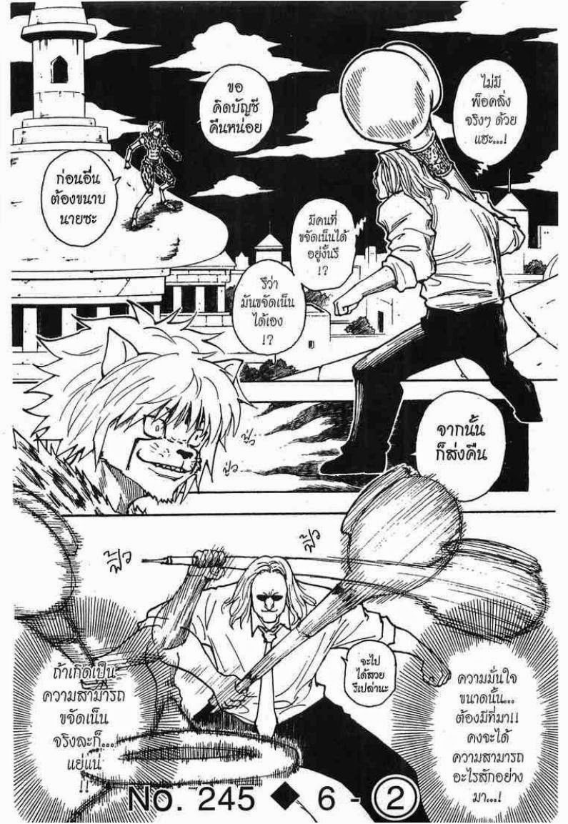 Hunter x Hunter ตอนที่ 245 หน้า 1
