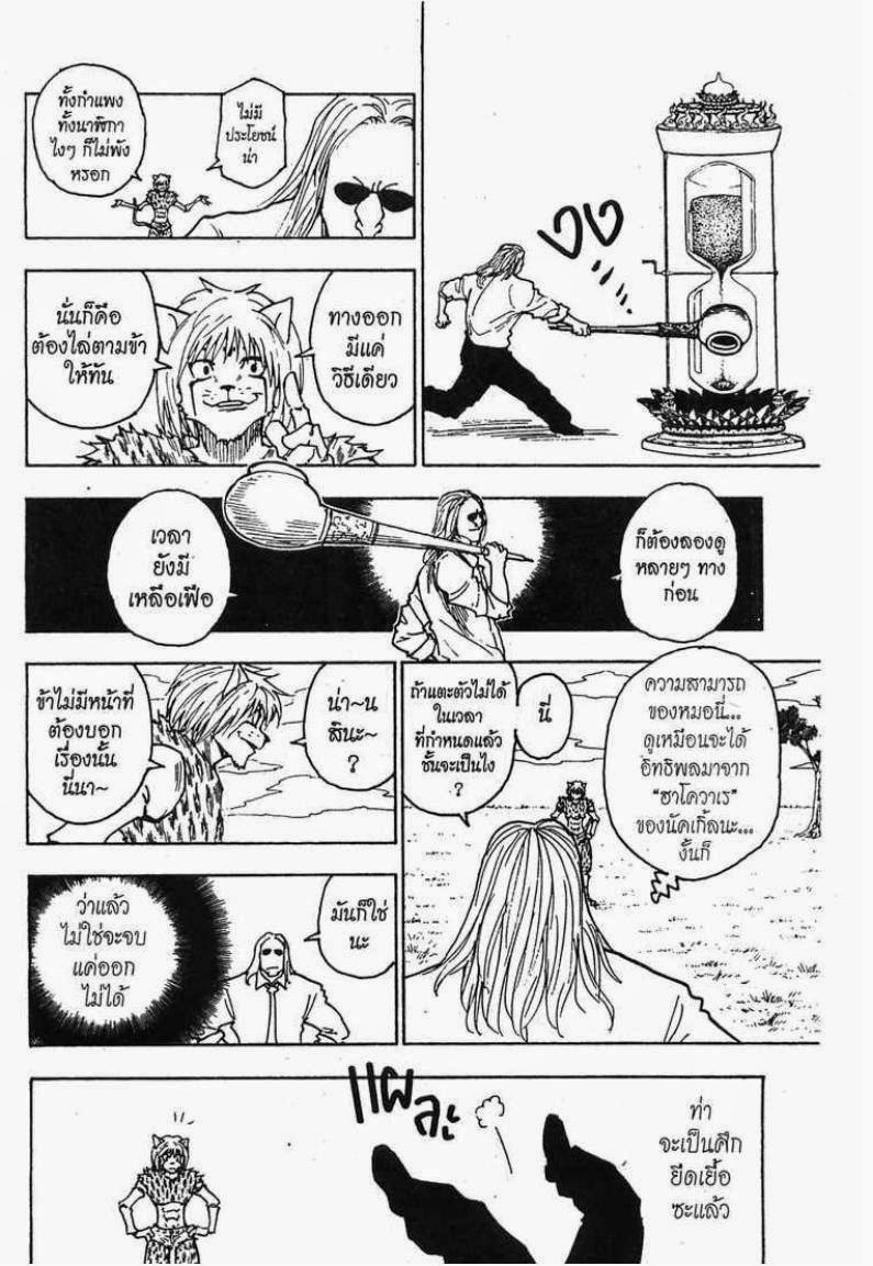 Hunter x Hunter ตอนที่ 245 หน้า 10