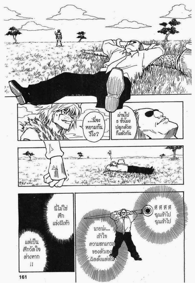 Hunter x Hunter ตอนที่ 245 หน้า 11