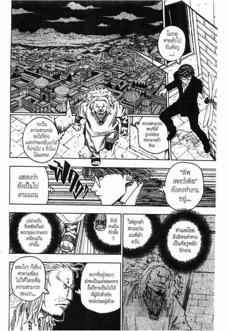 Hunter x Hunter ตอนที่ 245 หน้า 12