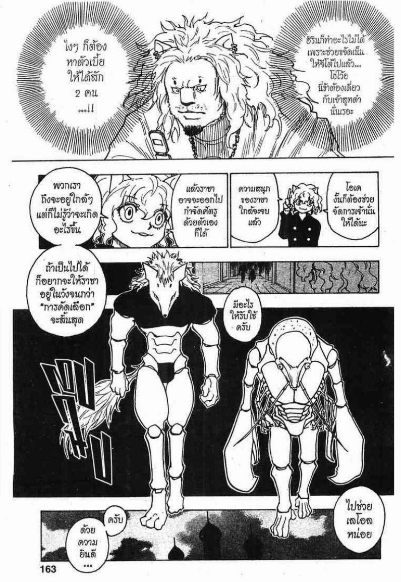 Hunter x Hunter ตอนที่ 245 หน้า 13