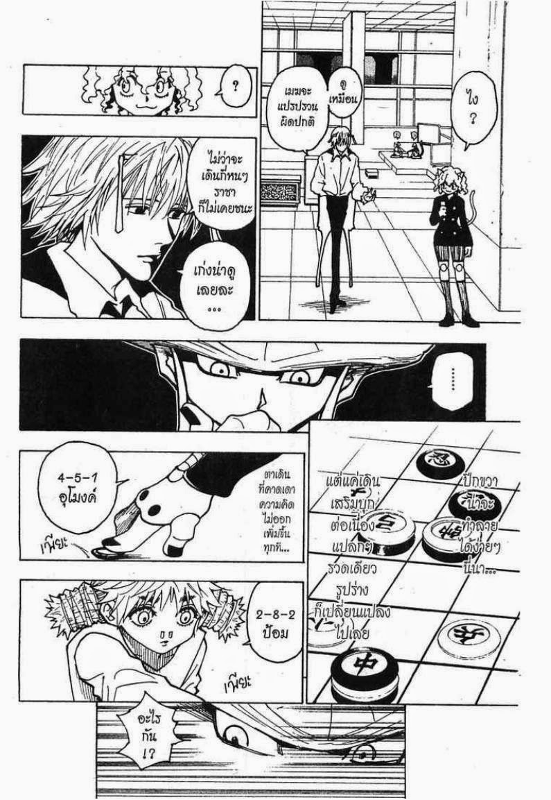 Hunter x Hunter ตอนที่ 245 หน้า 14