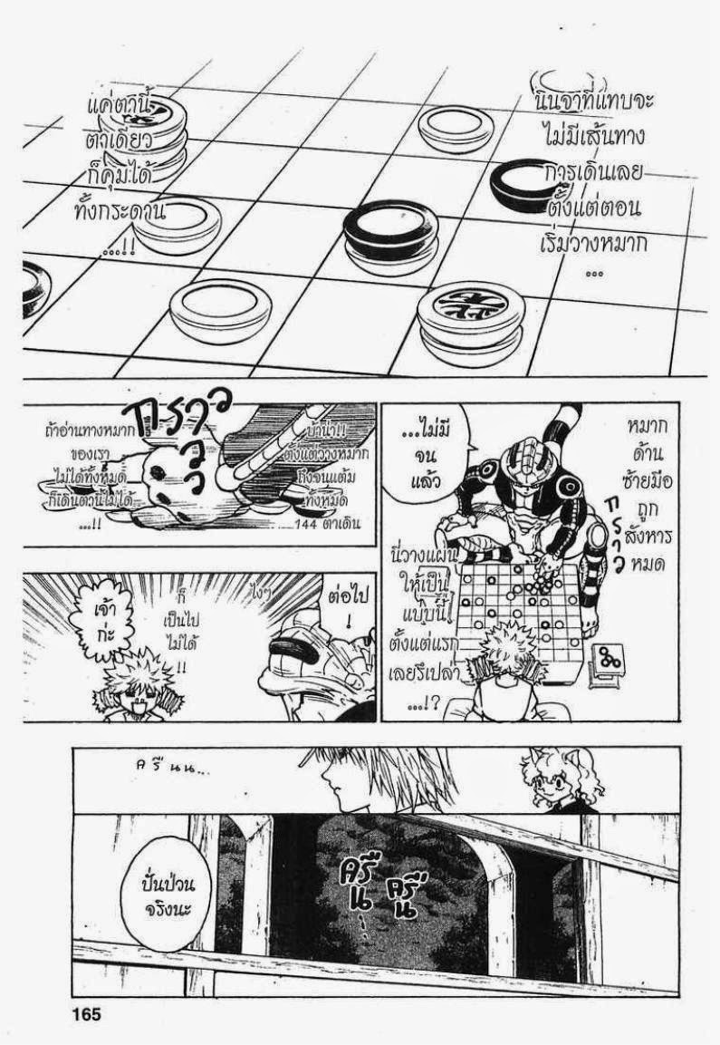Hunter x Hunter ตอนที่ 245 หน้า 15