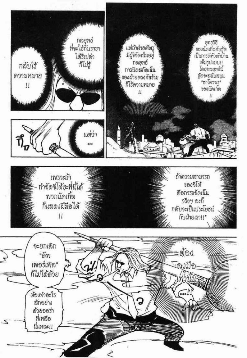Hunter x Hunter ตอนที่ 245 หน้า 2