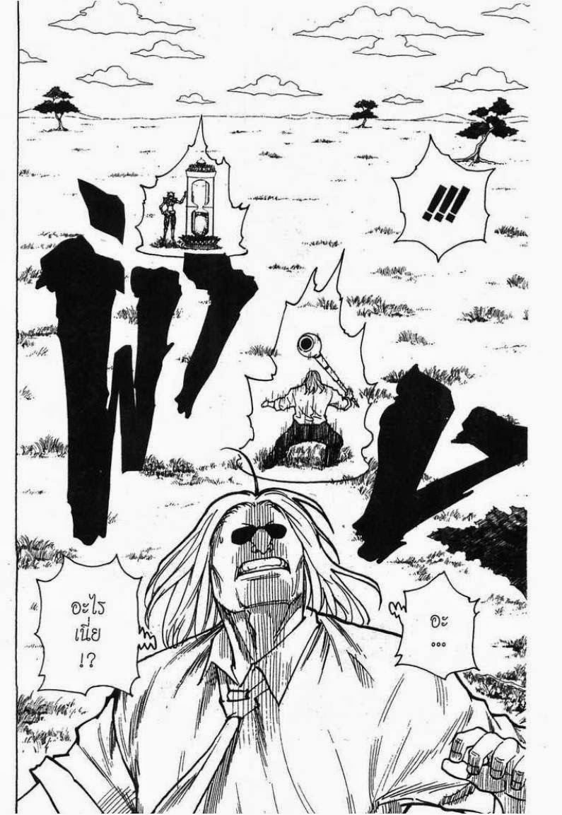 Hunter x Hunter ตอนที่ 245 หน้า 4