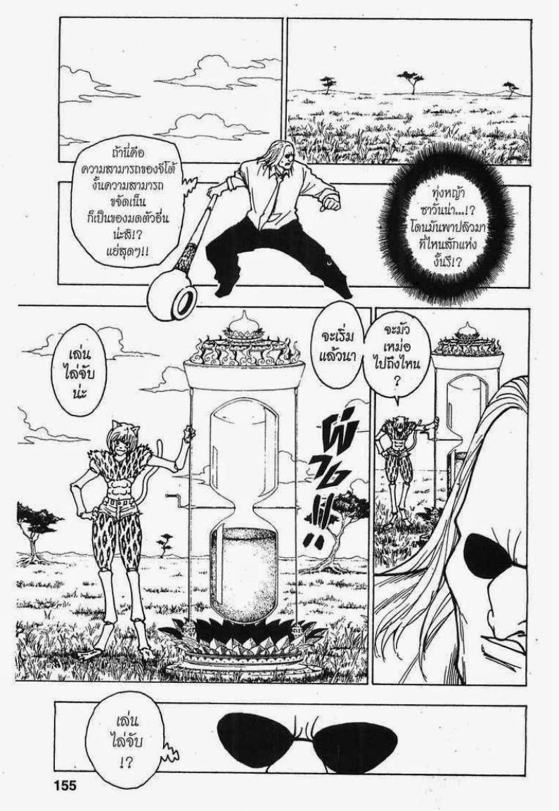 Hunter x Hunter ตอนที่ 245 หน้า 5