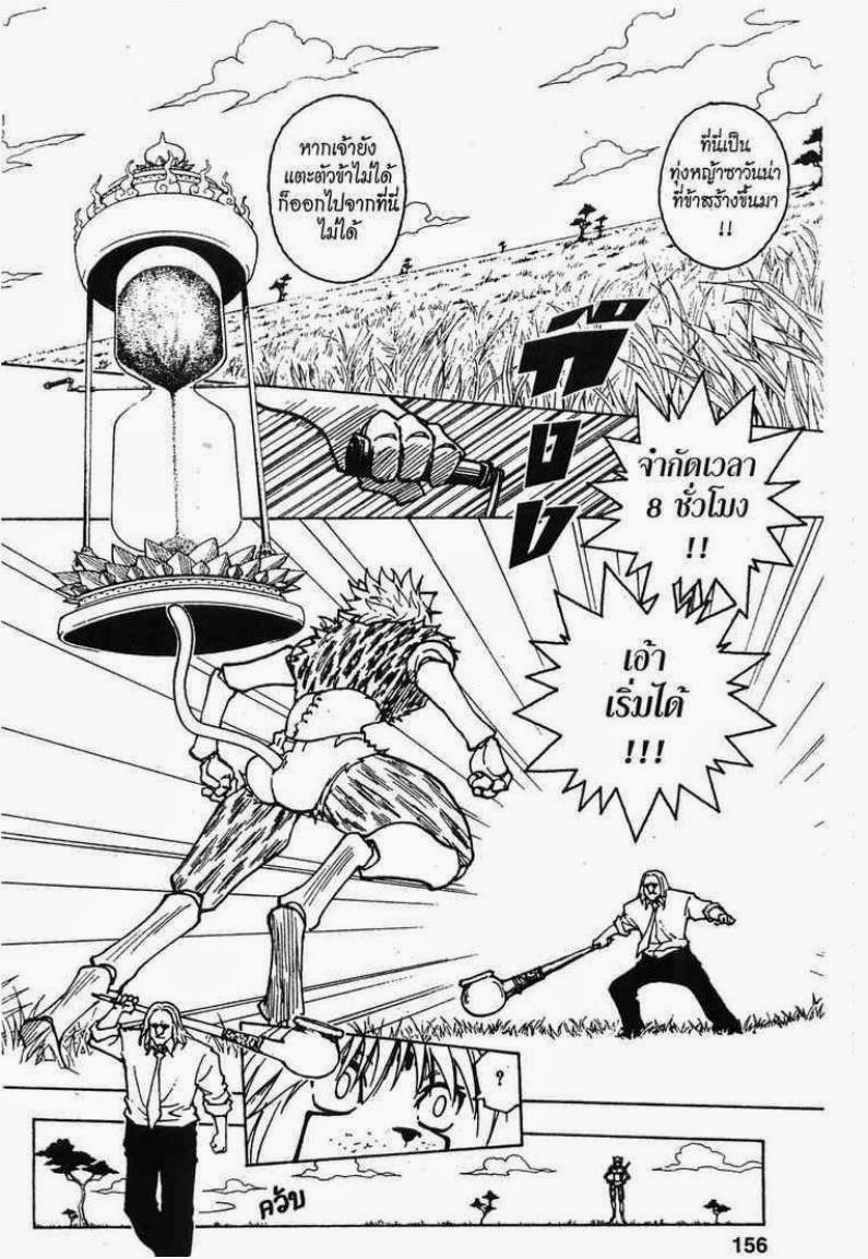 Hunter x Hunter ตอนที่ 245 หน้า 6