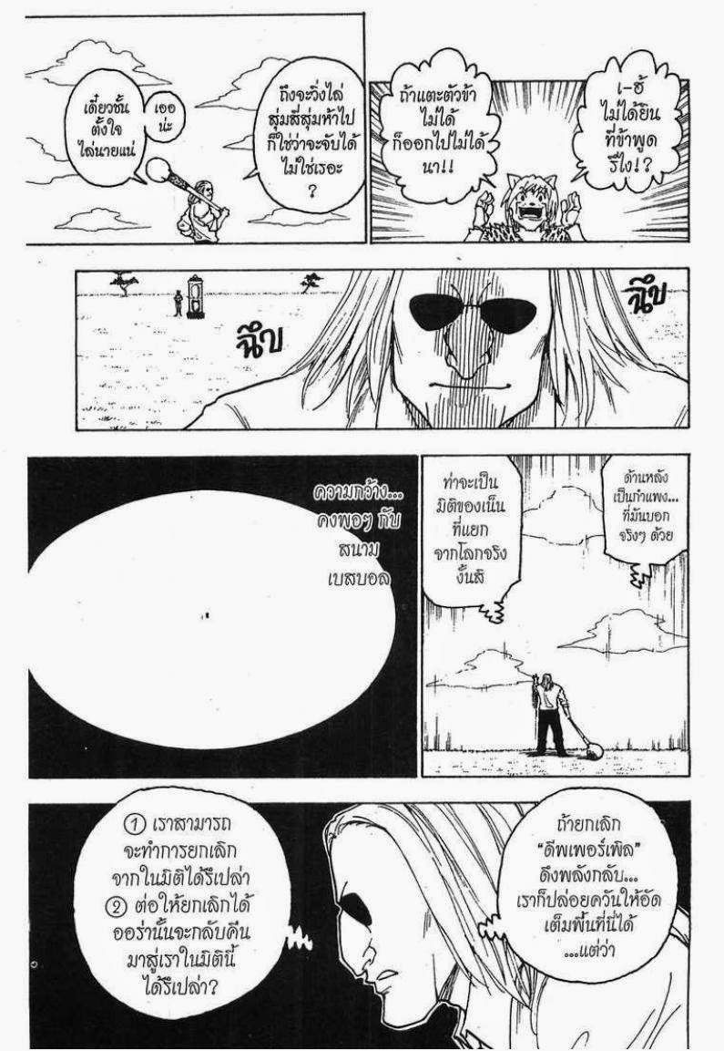 Hunter x Hunter ตอนที่ 245 หน้า 7