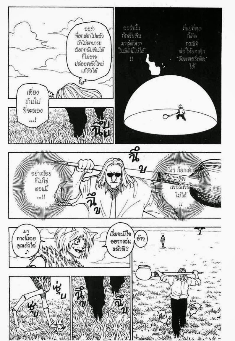 Hunter x Hunter ตอนที่ 245 หน้า 8
