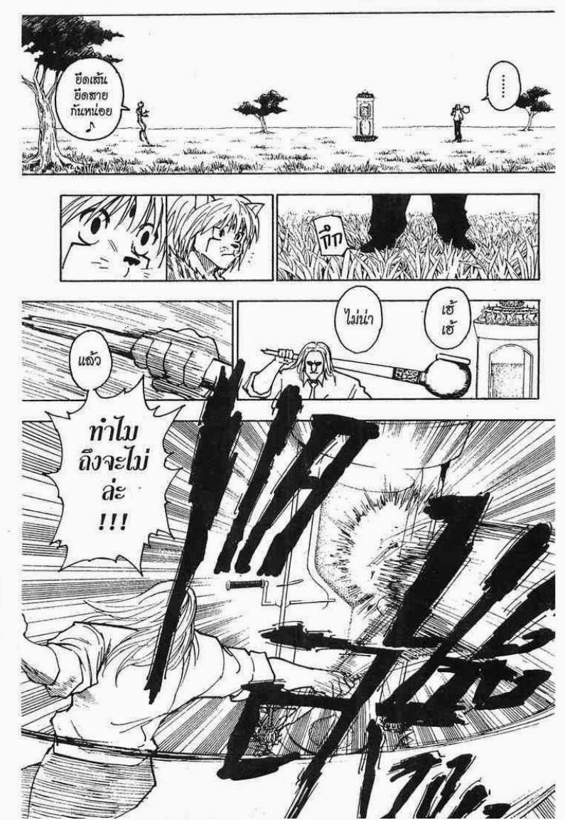 Hunter x Hunter ตอนที่ 245 หน้า 9