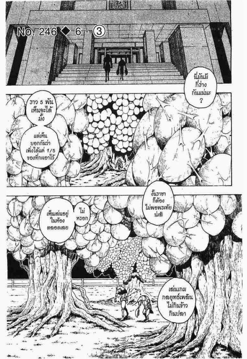 Hunter x Hunter ตอนที่ 246 หน้า 1