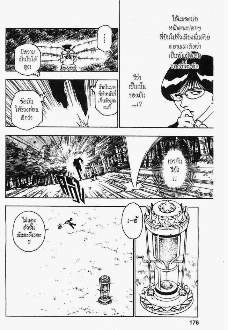 Hunter x Hunter ตอนที่ 246 หน้า 10