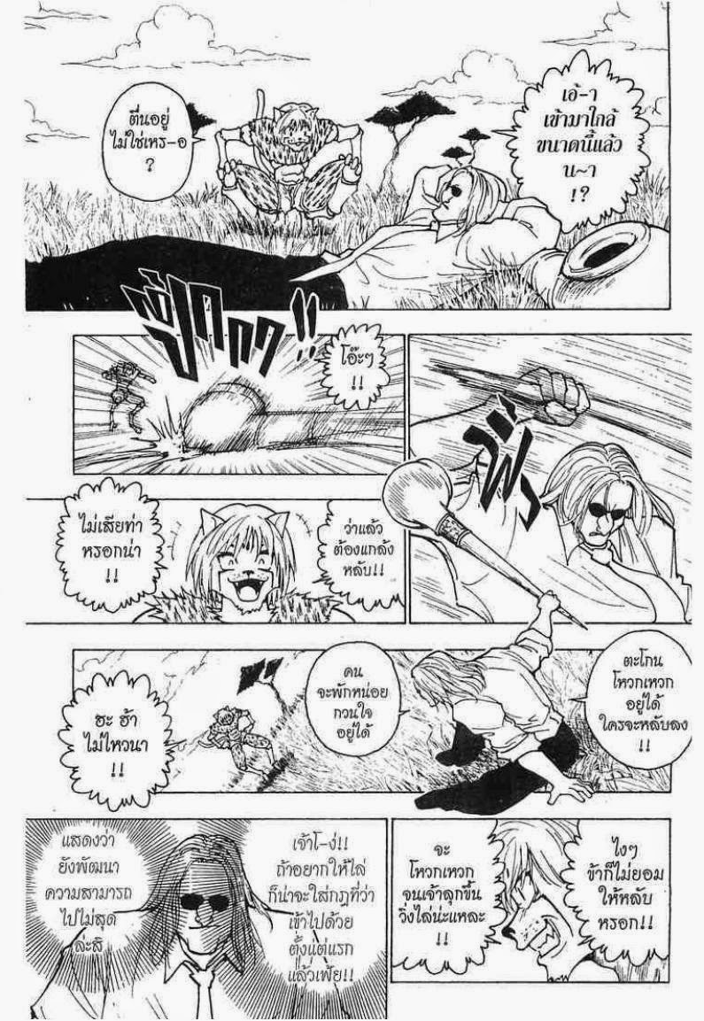 Hunter x Hunter ตอนที่ 246 หน้า 11