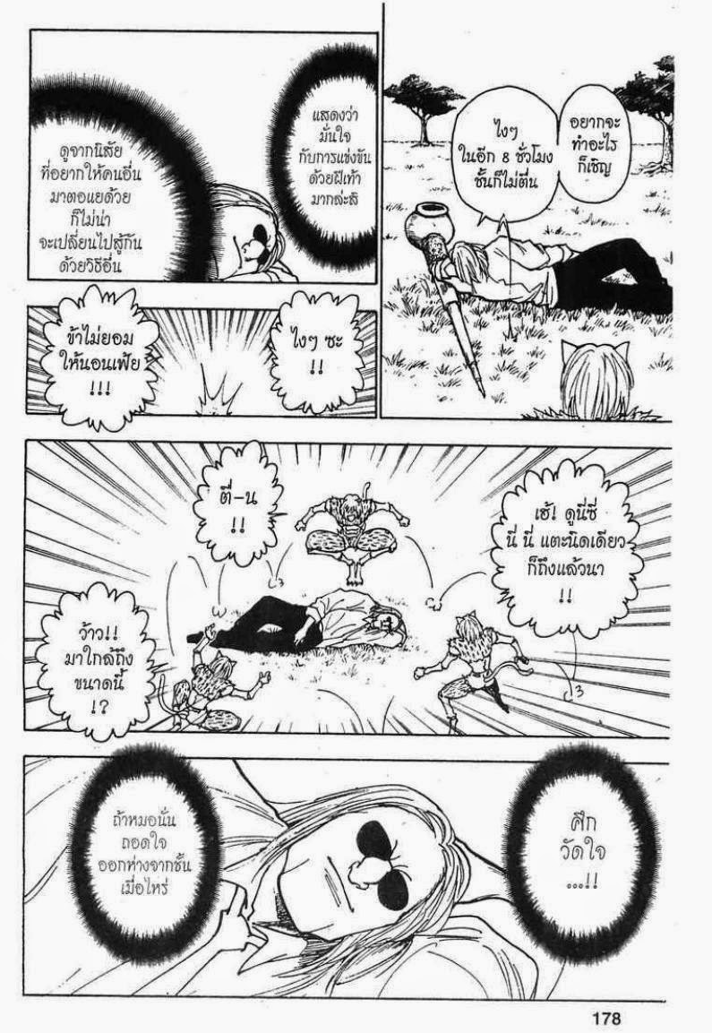 Hunter x Hunter ตอนที่ 246 หน้า 12
