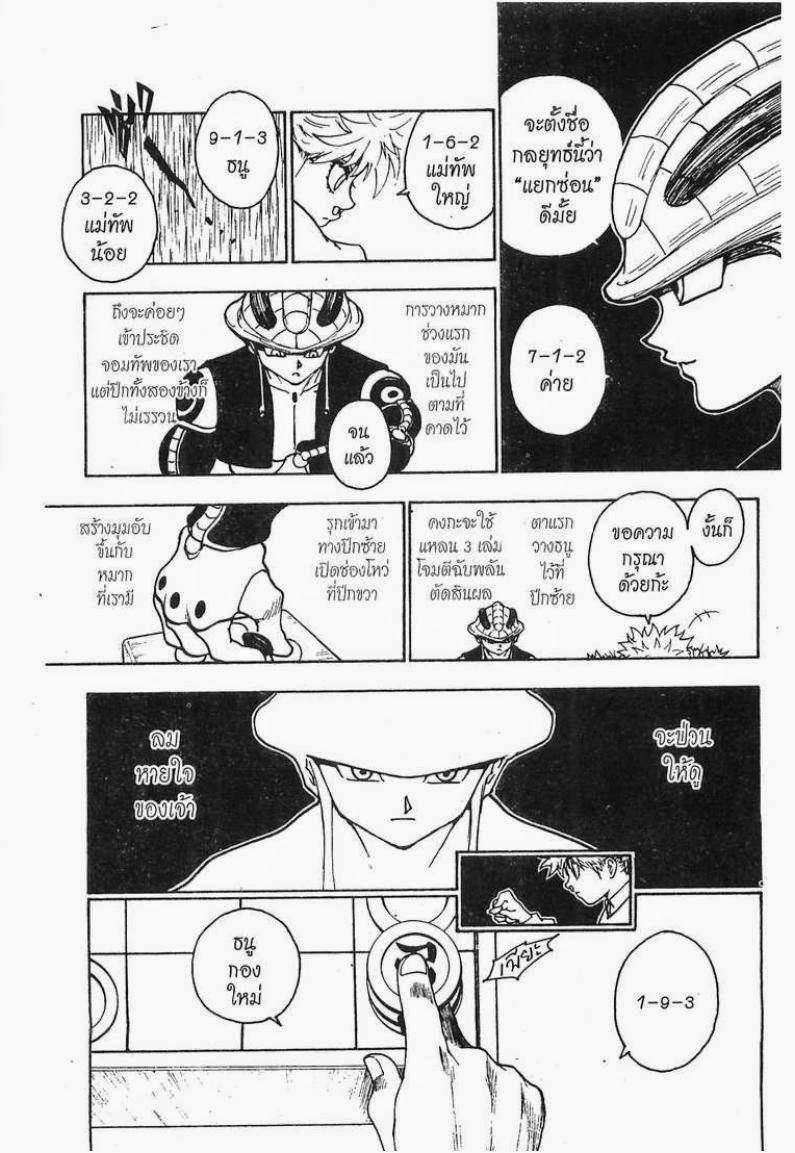 Hunter x Hunter ตอนที่ 246 หน้า 15