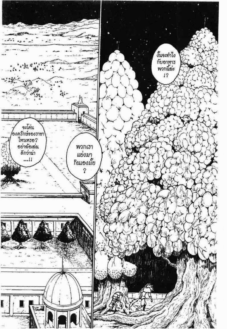Hunter x Hunter ตอนที่ 246 หน้า 2