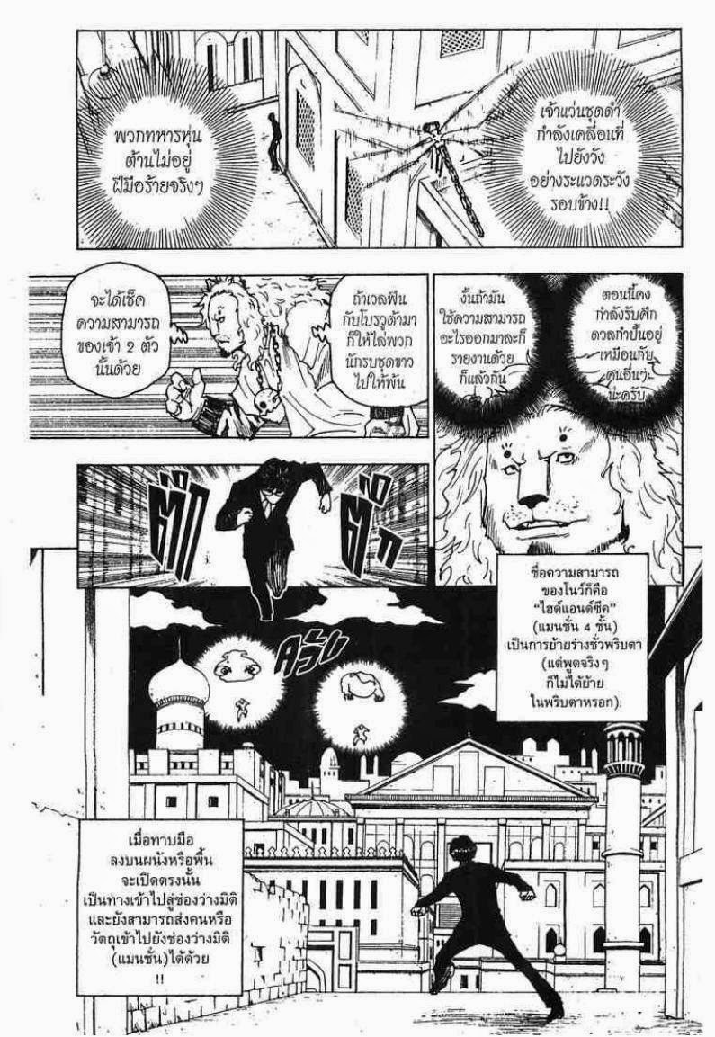 Hunter x Hunter ตอนที่ 246 หน้า 5