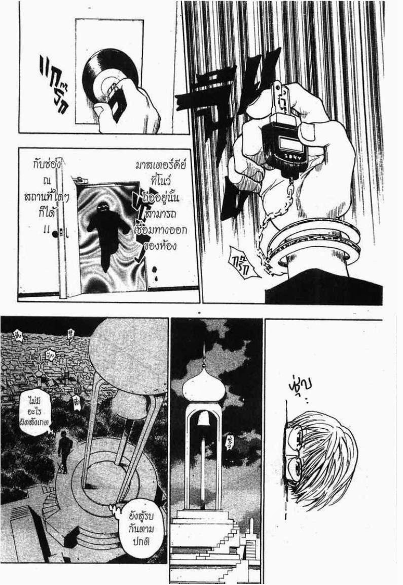 Hunter x Hunter ตอนที่ 246 หน้า 8