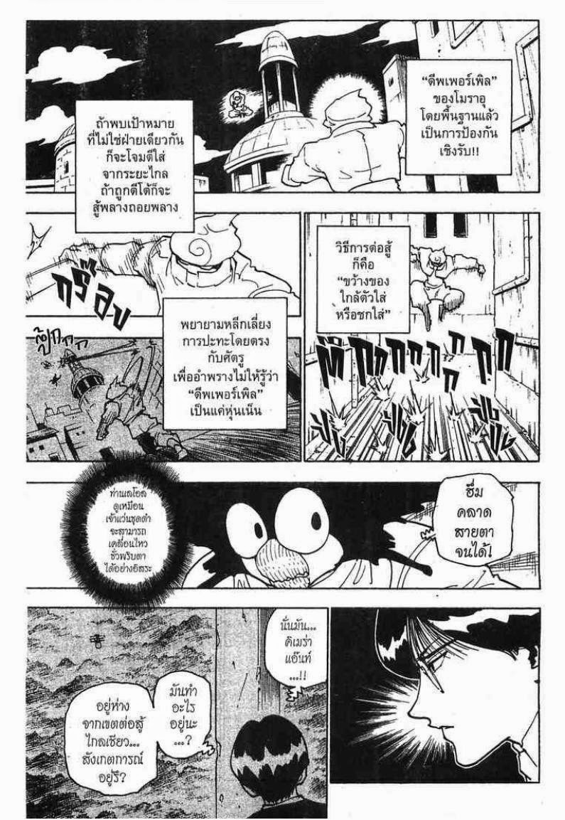 Hunter x Hunter ตอนที่ 246 หน้า 9