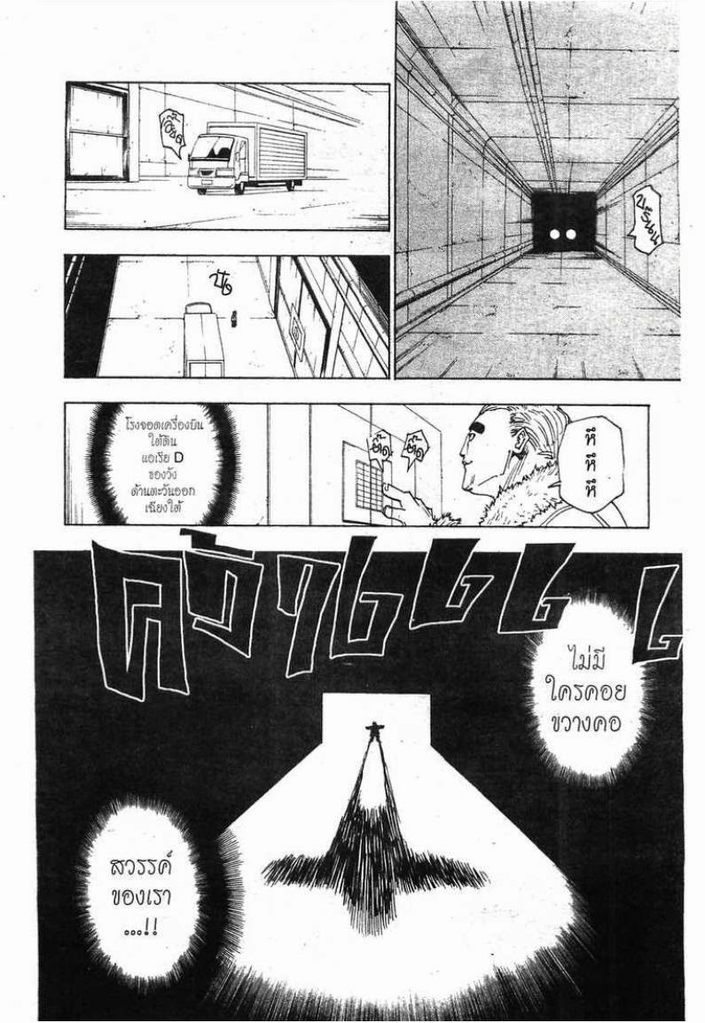 Hunter x Hunter ตอนที่ 252 หน้า 10
