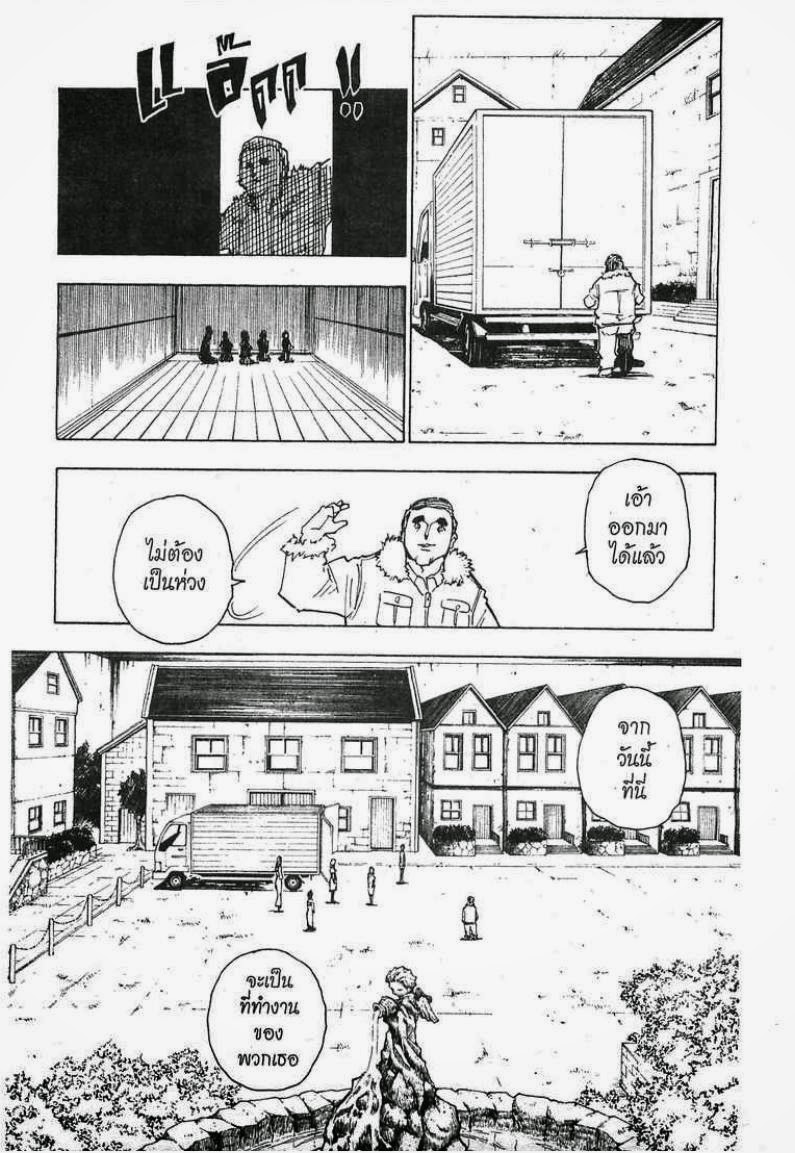 Hunter x Hunter ตอนที่ 252 หน้า 11