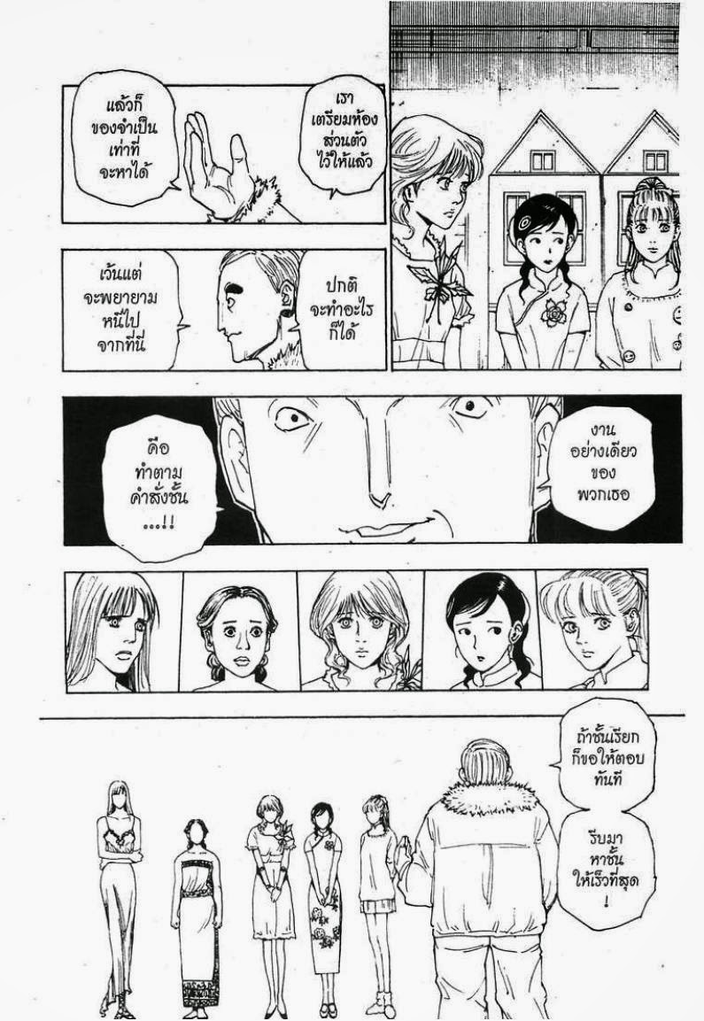 Hunter x Hunter ตอนที่ 252 หน้า 12