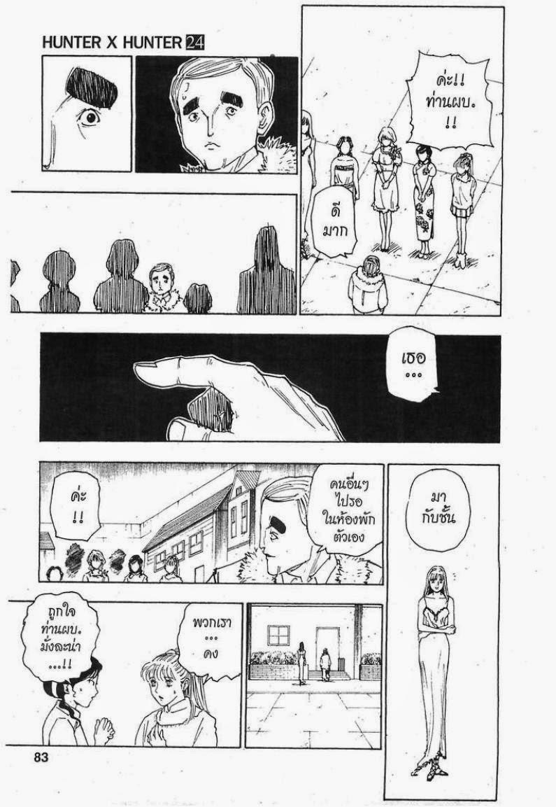 Hunter x Hunter ตอนที่ 252 หน้า 13