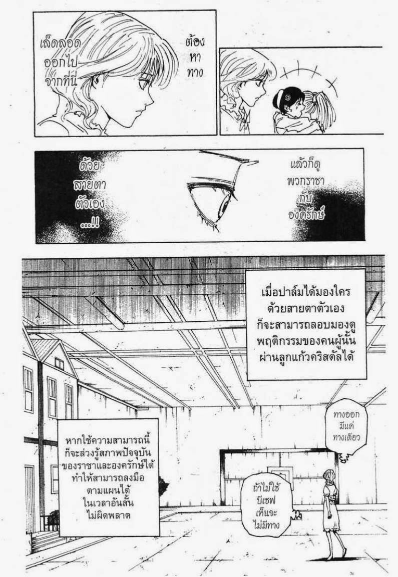 Hunter x Hunter ตอนที่ 252 หน้า 14